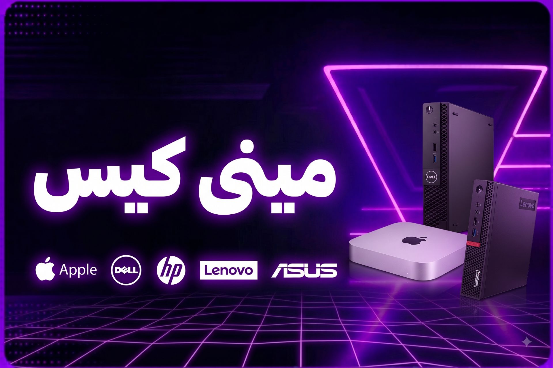 مینی کیس