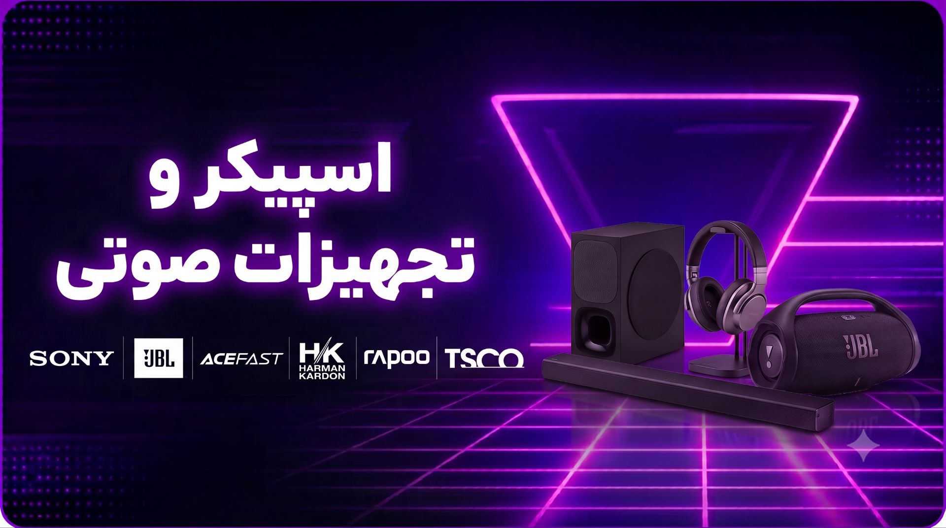 اسپیکر 