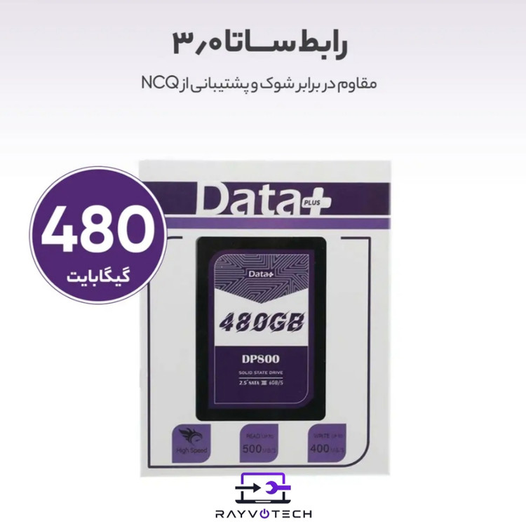 حافظه SSD دیتا پلاس (Data Plus) ظرفیت 480 گیگابایت